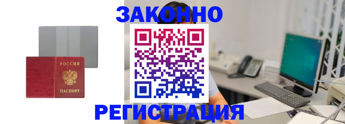 временная регистрация для школы в Шебекино