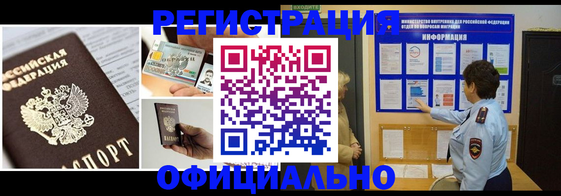 временная регистрация недорого в Шебекино